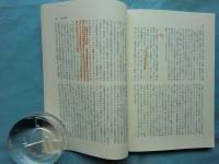 社会思想史学会年報　社会思想史研究　創刊号（1977年）〜第16号（1992年） （内14号欠） 計15冊