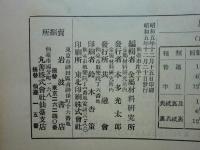 金属の研究　第5巻・第6巻・第7巻　計３冊