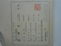 白頭山　京都帝国大学白頭山遠征隊報告