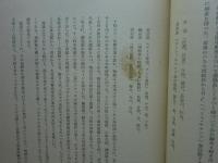 白頭山　京都帝国大学白頭山遠征隊報告