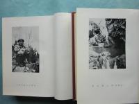 奥秩父　全2冊　復刻版