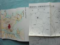 佐賀縣史蹟名勝天然記念物調査報告書　上巻・下巻 2冊揃　復刻版