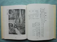 佐賀縣史蹟名勝天然記念物調査報告書　上巻・下巻 2冊揃　復刻版