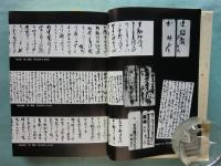 原敬関係文書　第1巻 書翰篇 1