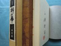 柿の蔕　限定250部