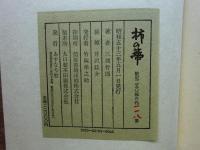 柿の蔕　限定250部