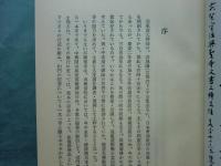 宇治興聖寺文書　全4巻揃