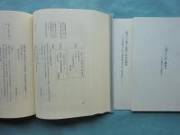 宇治興聖寺文書　全4巻揃