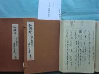 原装影印版 増補 古辞書叢刊　第1回配本　計4種