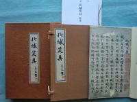 原装影印版 増補 古辞書叢刊　第1回配本　計4種