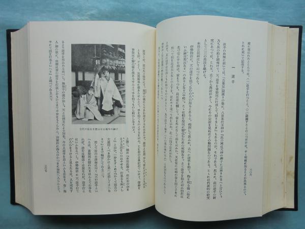 日本巫女史(中山太郎) / 古本、中古本、古書籍の通販は「日本の古本屋