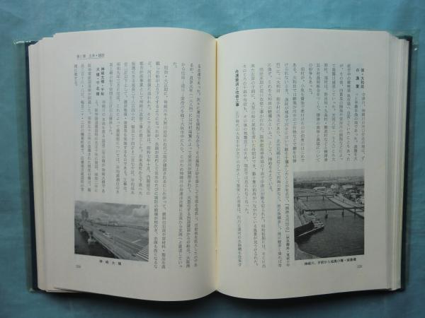 西淀川区史 （大阪市） | 大阪都市協会編 | 西淀川区制七十周年記念