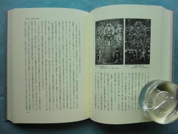 興福寺南円堂と法相六祖像の研究/中央公論美術出版/小野佳代（単行本） 興福寺南円堂と法相六祖像の研究 ( 小野 佳代 著) / 文生書院