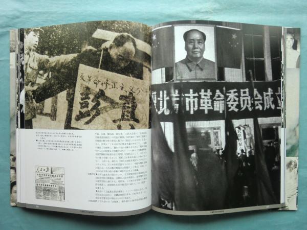 中国文化大革命博物館 上巻・下巻 2冊揃(楊克林編著 樋口裕子