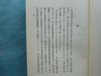 布哇日本語教育史
