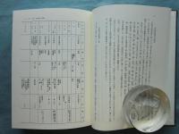 琉明・琉清交渉史の研究
