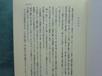 摩訶止観と正法眼蔵　第4巻