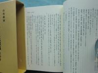 摩訶止観と正法眼蔵　第4巻