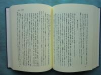 摩訶止観と正法眼蔵　第4巻