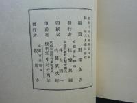 鞍馬寺経塚遺宝　図版共