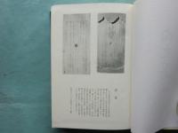 内史略 岩手史叢　全５巻揃