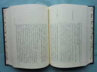 内史略 岩手史叢　全５巻揃