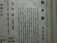 岩手県下之町村