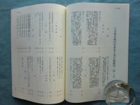 歴史収蔵資料目録　1～19　19冊揃