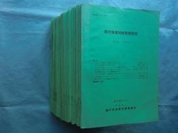 栽培漁業技術開発研究　第2巻第1号 (1973年)～第18巻第1号 (1989年)　不揃い計31冊