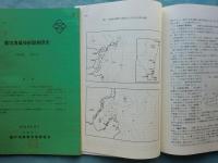 栽培漁業技術開発研究　第2巻第1号 (1973年)～第18巻第1号 (1989年)　不揃い計31冊