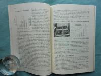 栽培漁業技術開発研究　第2巻第1号 (1973年)～第18巻第1号 (1989年)　不揃い計31冊