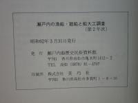 栽培漁業技術開発研究　第2巻第1号 (1973年)～第18巻第1号 (1989年)　不揃い計31冊