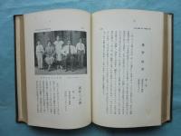 在米宮城県人史