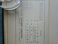 在米宮城県人史