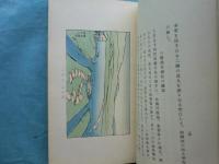 山水随縁記