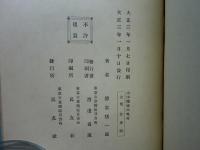 山水随縁記