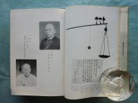 大阪府度量衡同業組合史