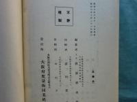 大阪府度量衡同業組合史
