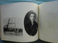 写真画帖 近江と人物