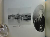 写真画帖 近江と人物