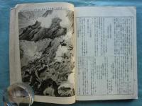 征露圖會　第1編～18編 計18編 合本4冊 (風俗画報 臨時増刊)