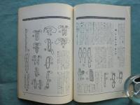奇術研究　創刊号～終刊86号 全86冊揃