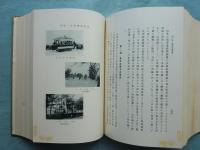 京都市營電氣事業沿革誌