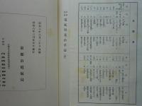京都市營電氣事業沿革誌
