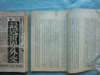 外交時報　通巻第458号（大正13年1月）～第486号（大正14年3月）揃　計29冊