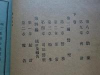 現行 三重県令達彙纂　上巻・下巻