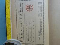 内外博覧会総説 並に我国に於ける万国博覧会の問題