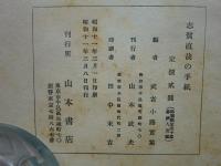 志賀直哉の手紙