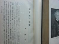 学苑　第1号（大正15年7月号）〜第18号（昭和2年12月号）18冊揃　合本3冊