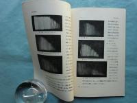 光棉研究　第1編第1号〜第4編第2号（通巻第71号） 不揃い計61冊